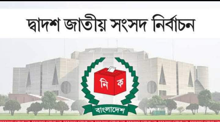 দ্বাদশ জাতীয় সংসদ নির্বাচন ব্রাহ্মণবাড়িয়া (০২) সরাইল – আশুগঞ্জ প্রচার – প্রচারণায় ব্যস্ত প্রার্থী ও সমর্থকরা