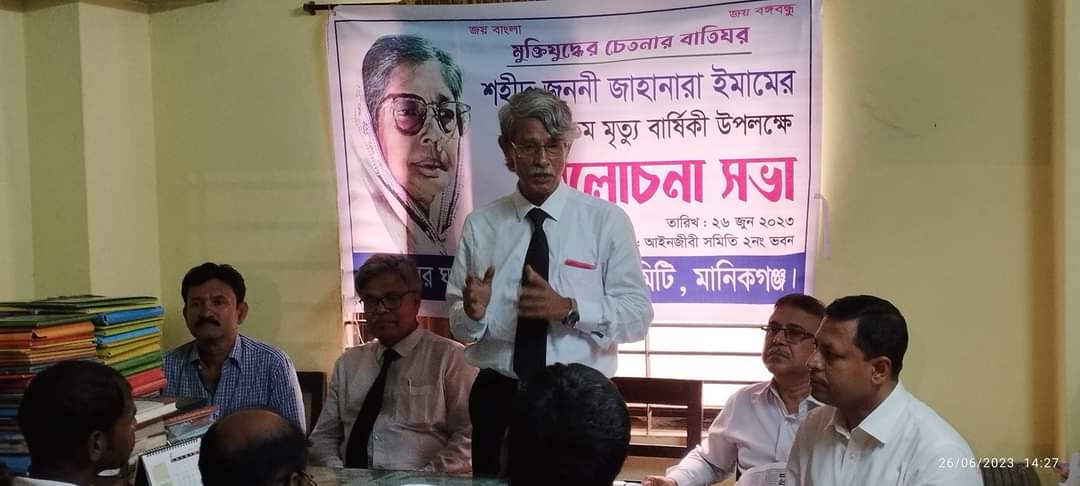 মানিকগঞ্জে শহীদ জননী জাহানারা ইমামের ২৯ তম মৃত্যুবার্ষিকী উপলক্ষে আলোচনা সভা অনুষ্ঠিত