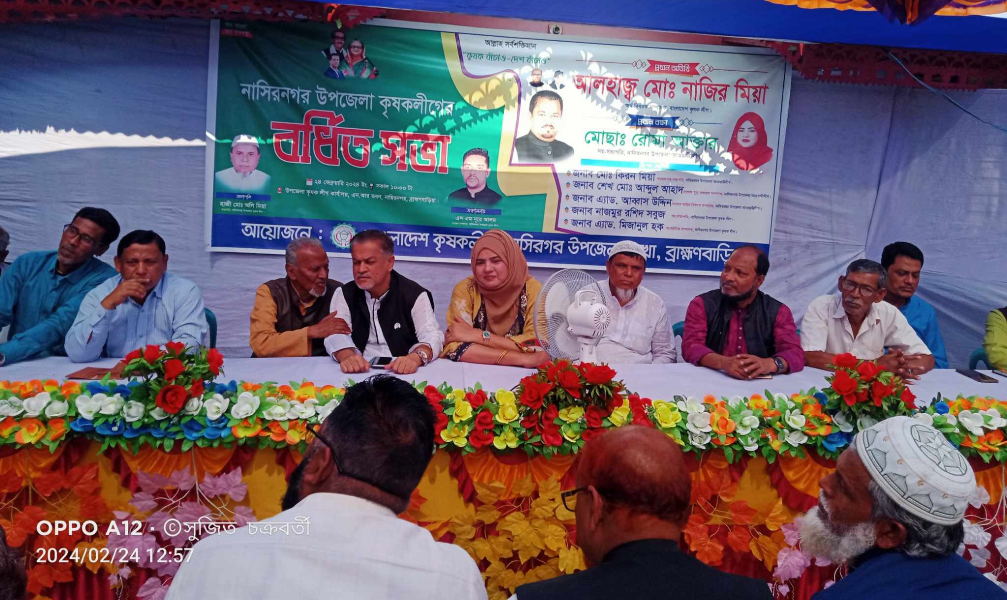 কৃষকলীগের বর্ধিত সভায় রোমা আক্তারকে উপজেলা চেয়ারম্যান পদে প্রার্থীতা ঘোষণা