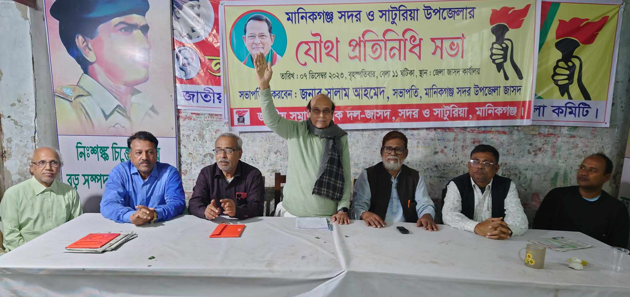 মানিকগঞ্জ সদর ও সাটুরিয়া উপজেলা জাসদের যৌথ প্রতিনিধি সভা