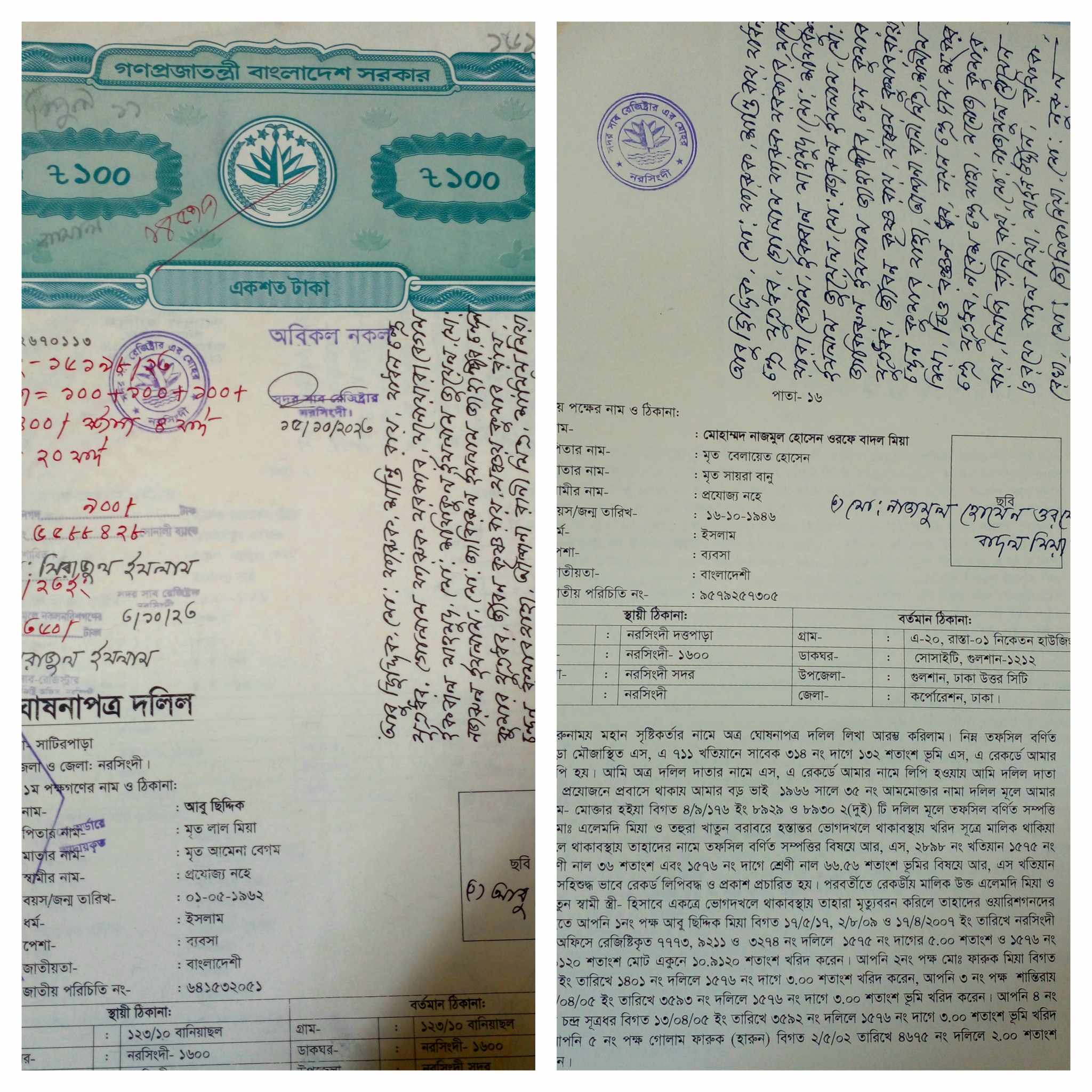 নরসিংদীতে দলিল রেজিস্ট্রি করতে ১ কোটি টাকা দাবি, এস এ খতিয়ানে দলিল রেজিস্ট্রি