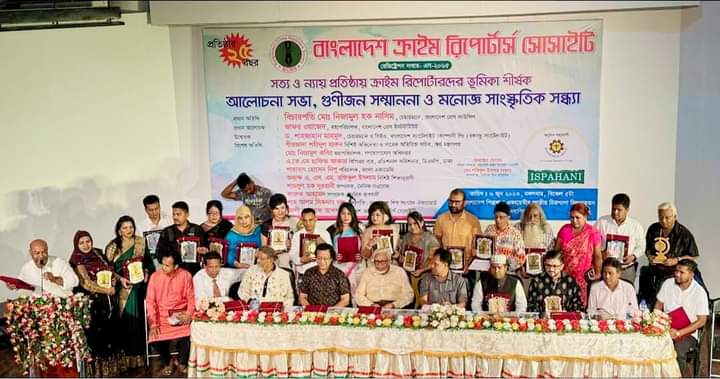 বাংলাদেশ ক্রাইম রিপোর্টার্স সোসাইটির রজতজয়ন্তী পালিত