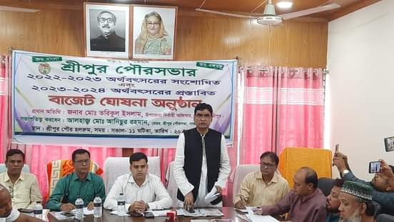 শ্রীপুর পৌরসভার বাজেট ঘোষণা