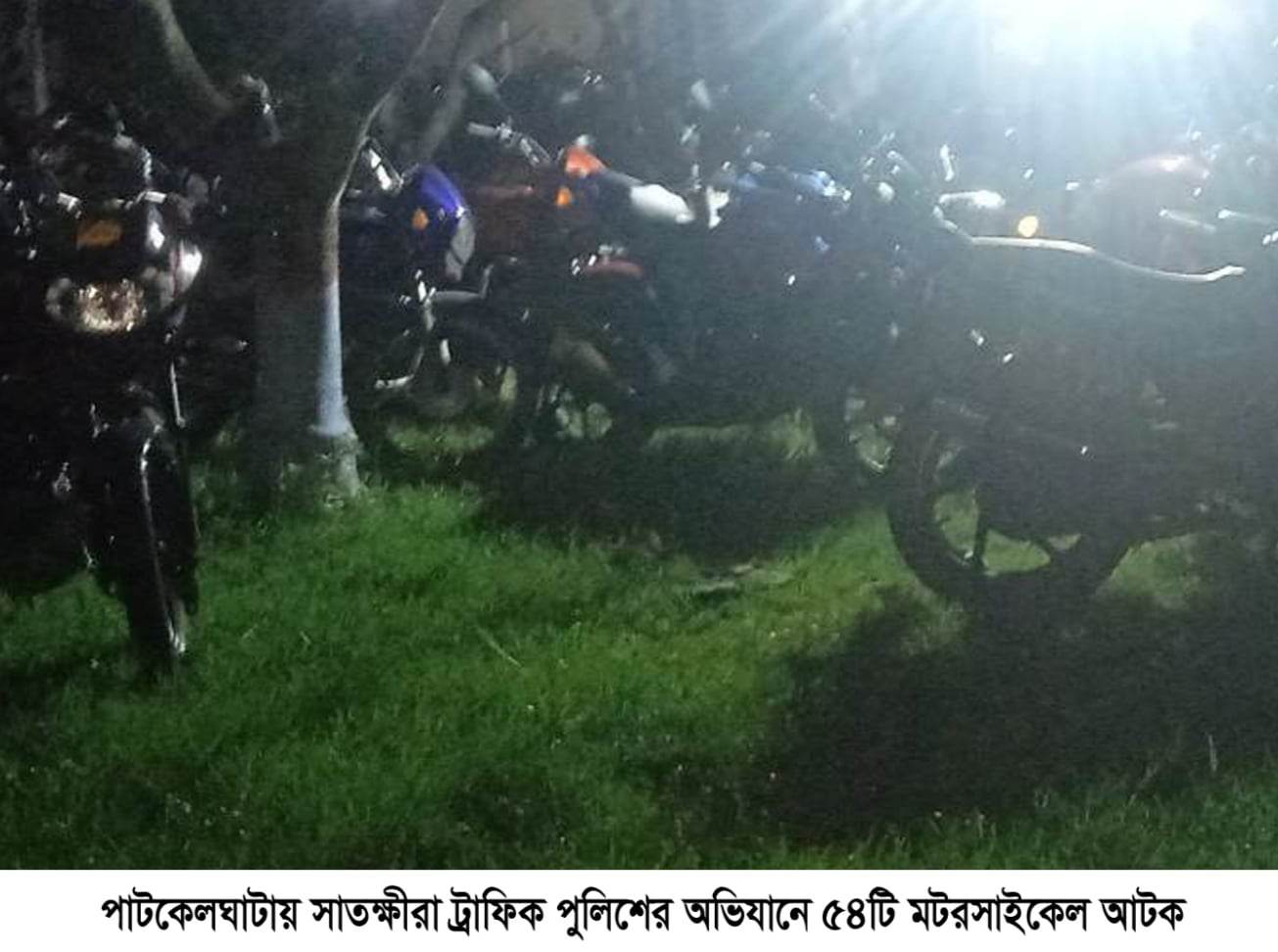 পাটকেলঘাটায় ট্রাফিক পুলিশের অভিযানে ৫৪টি মটরসাইকেল আটক