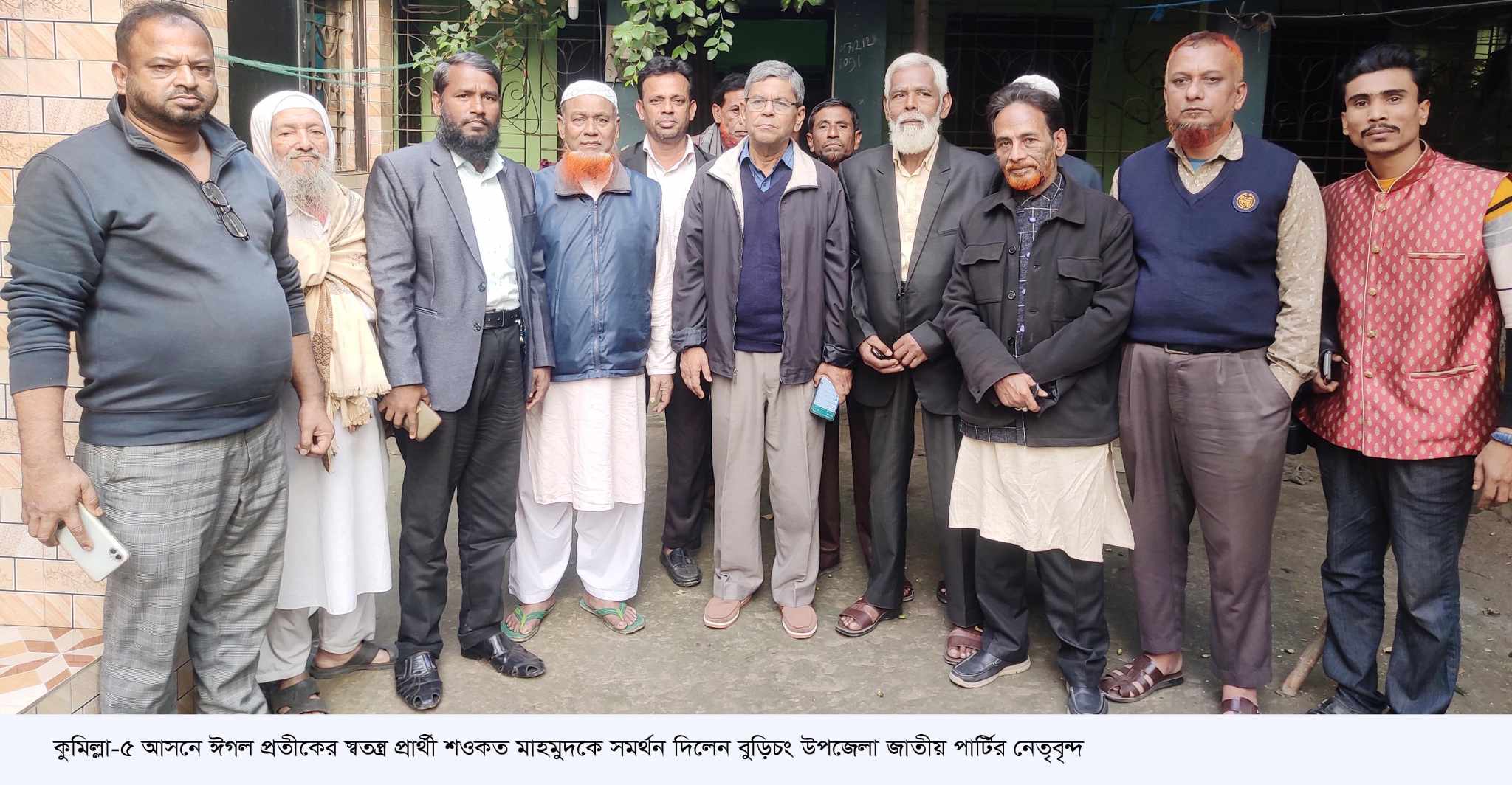 কুমিল্লা-৫ আসনে শওকত মাহমুদকে সমর্থন দিলেন জাতীয় পার্টির নেতৃবৃন্দ