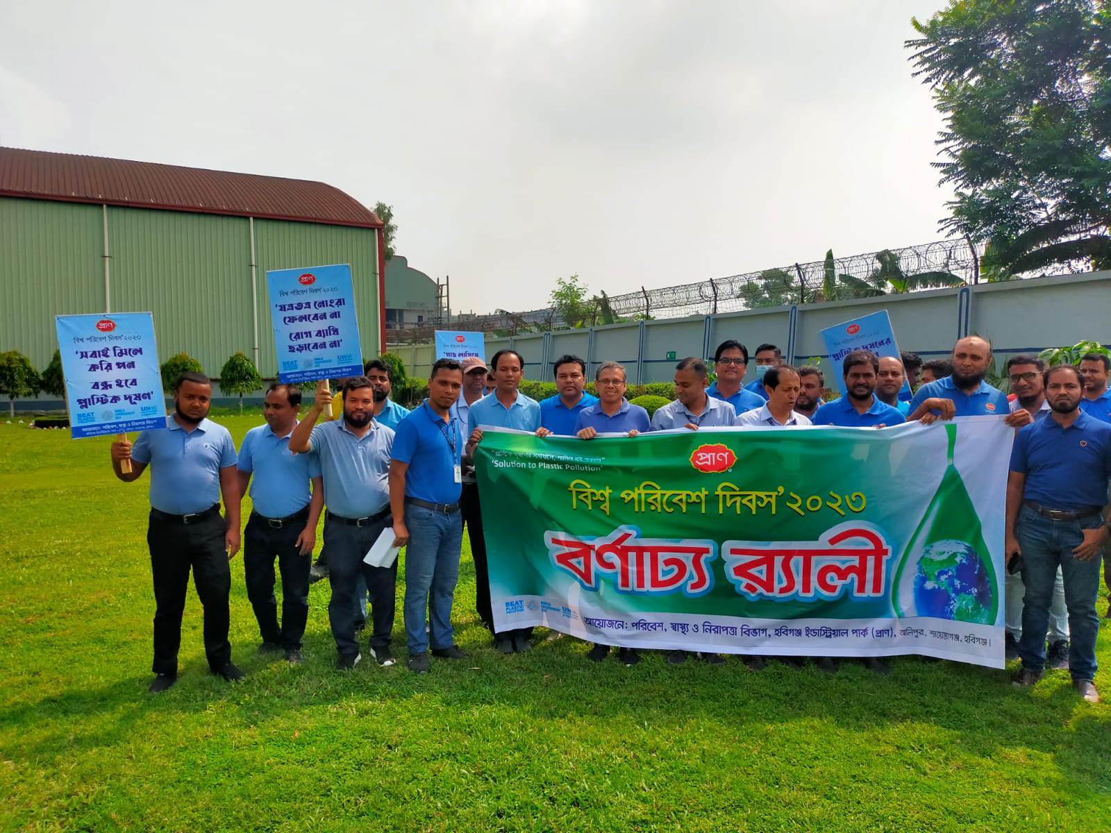 বিশ্ব পরিবেশ দিবস পালন করলো প্রান কোম্পানি