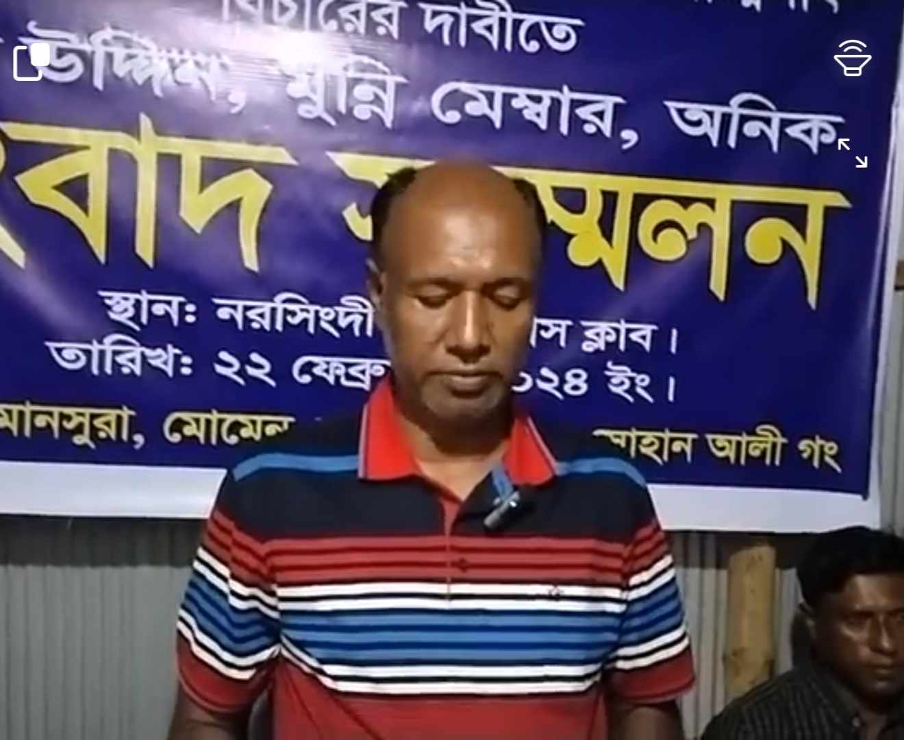 মুন্নি মেম্বার মাইনুদ্দিন অনিক গং বিকাশে ১২ কোটি টাকা প্রতারণা করে আত্মসাৎ টাকা ফেরত পাওয়ার দাবিতে সংবাদ সম্মেলন