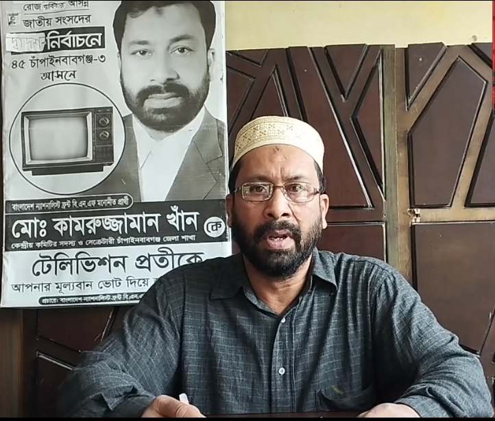 একই পরিবারের এমপি বারবার দুইভাই আধুনিক চাঁপাইনবাবগঞ্জ গড়তে চান এমপি প্রার্থী কামরুজ্জামান খাঁন বিএনএফ টেলিভিশন প্রার্থী