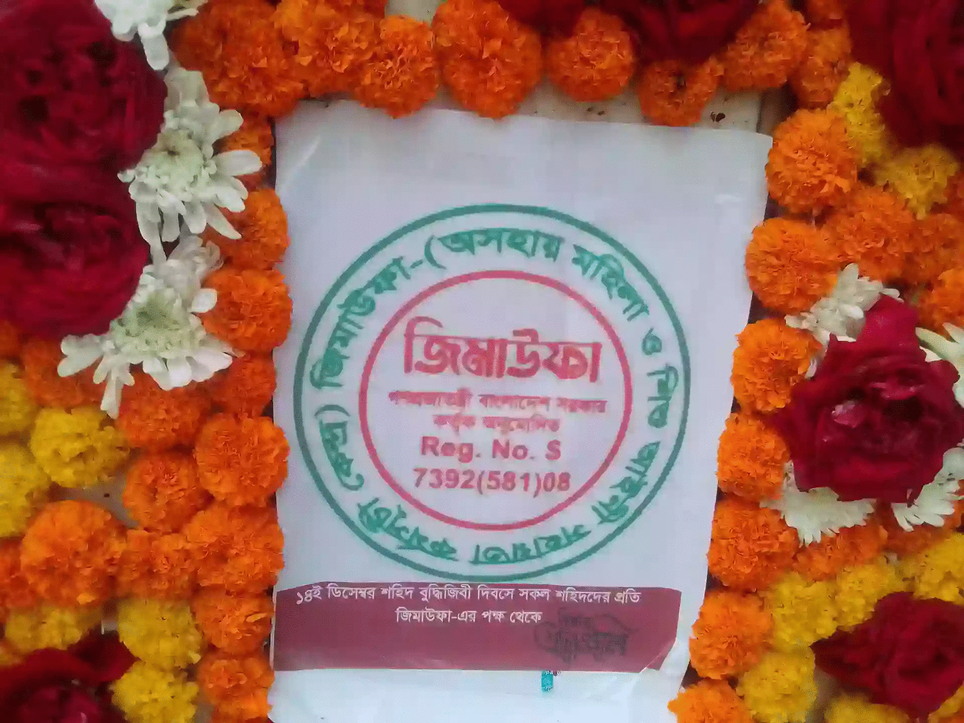 জিমাউফা এর পক্ষ থেকে শহীদ বুদ্ধিজীবীদের প্রতি শ্রদ্ধা নিবেদন 