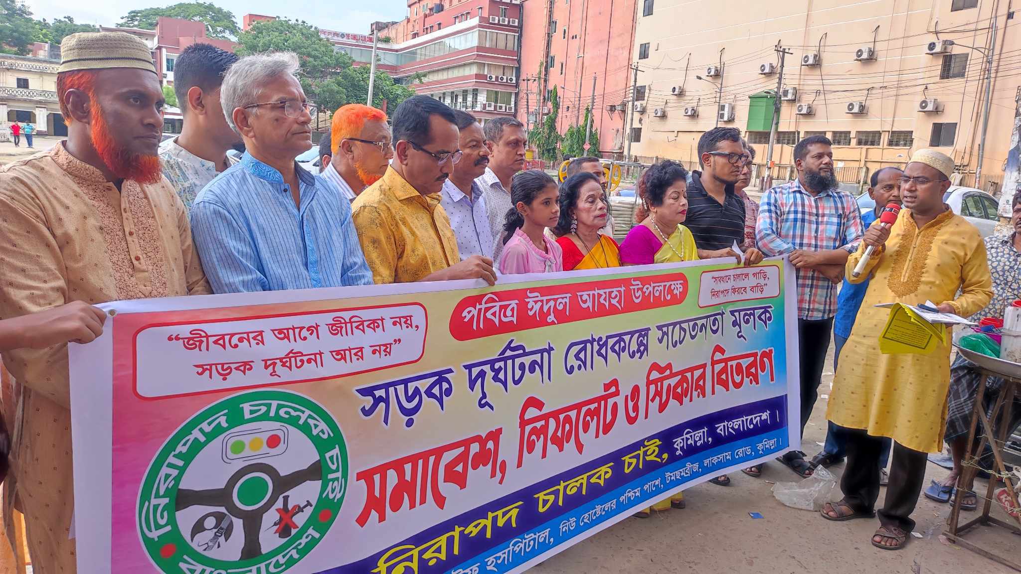 কুমিল্লায় নিরাপদ চালক চাই সংগঠনের উদ্যোগে- সড়ক দুর্ঘটনা রোধকল্পে সচেতনতা মূলক সমাবেশ লিফলেট ও স্টিকার বিতরণ