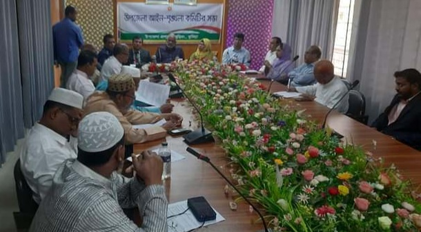 বুড়িচংয়ে আইন শৃঙ্খলা কমিটির সভা
