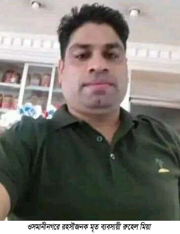 ওসমানীনগরে আবাসিক হোটেল থেকে ব্যবসায়ীকে অজ্ঞান উদ্ধার হাসপাতালে নিলে মৃত ঘোষণা করেন কর্তব্যরত চিকিৎসক।এলাকায় কৌতুহল শুরু